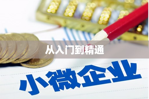 赫山从入门到精通