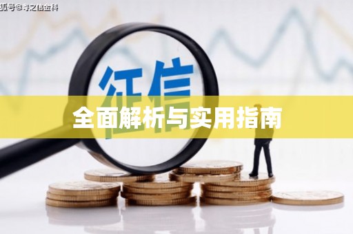 赫山全面解析与实用指南
