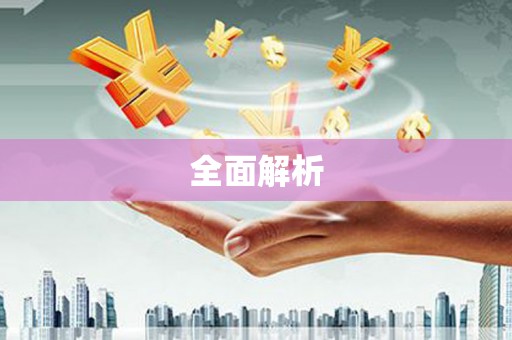 赫山全面解析